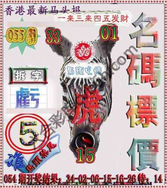 香港马头报