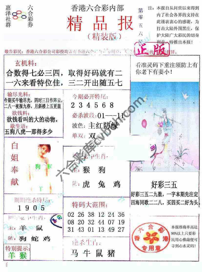 新精品报