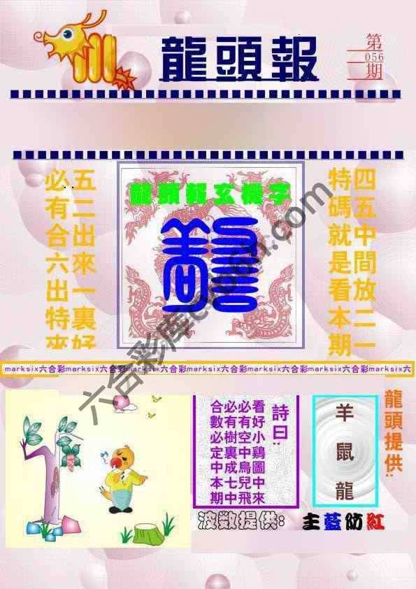 龙头报