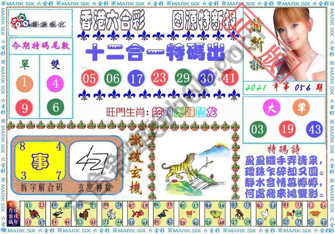 港版特新报