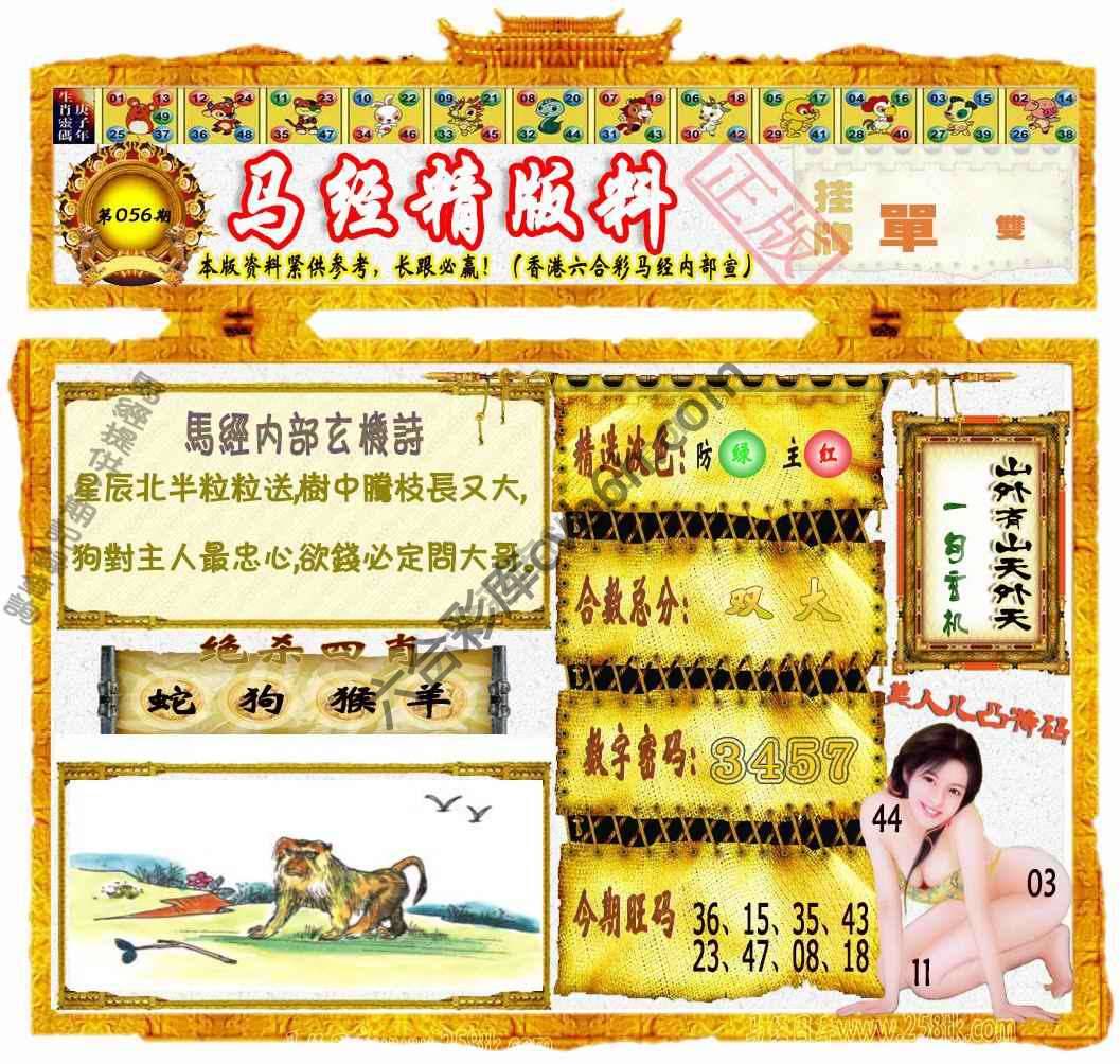 马经精版料