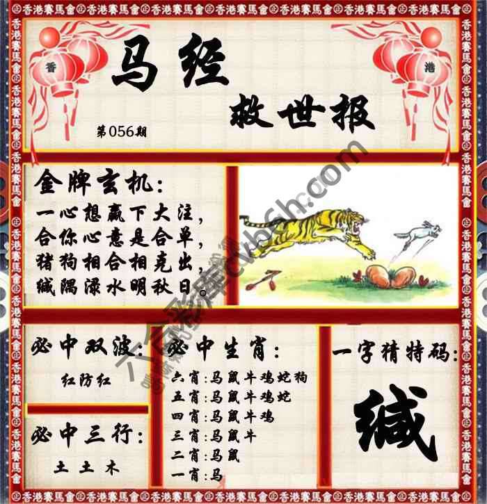 马经救世报