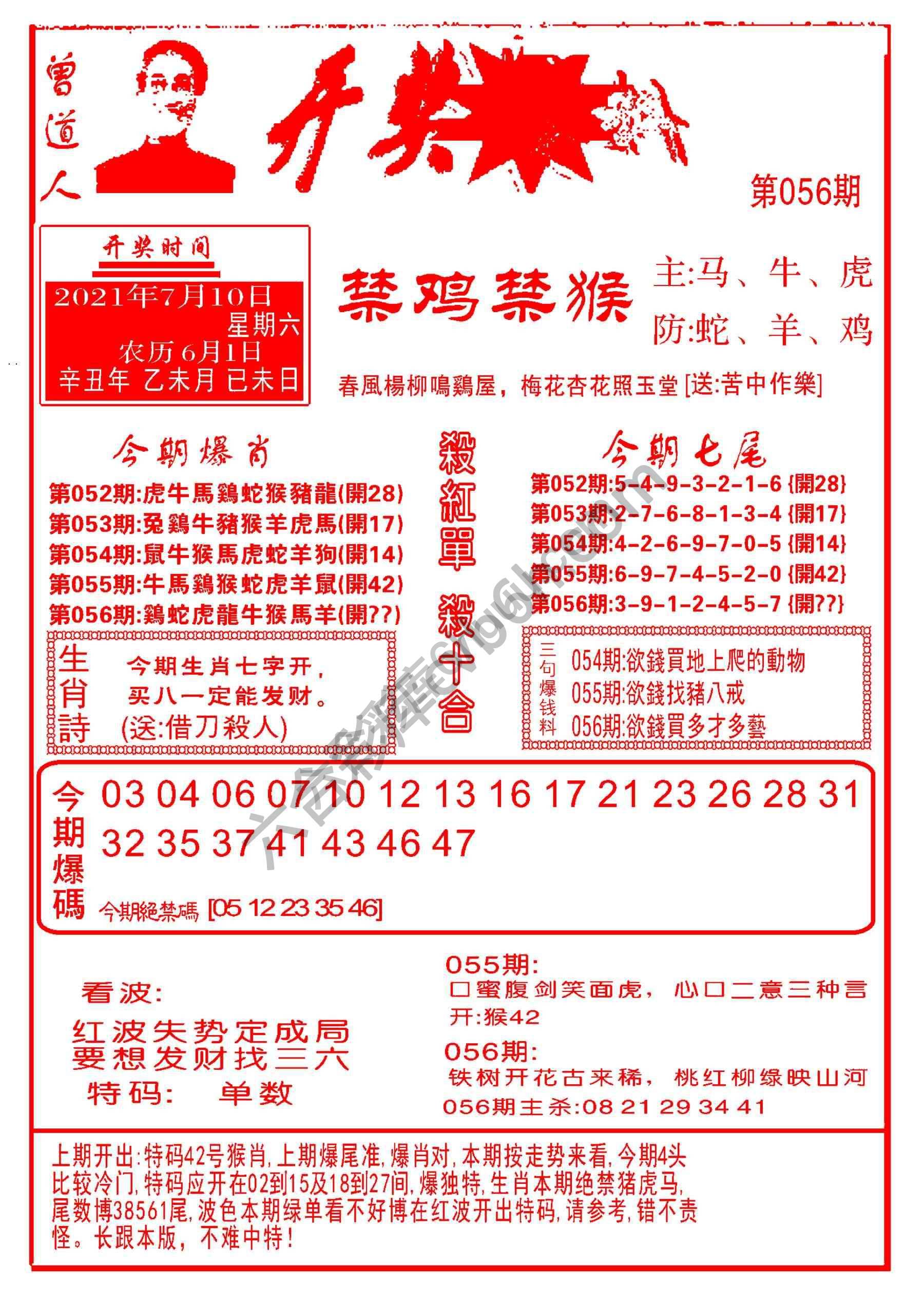 开奖爆料