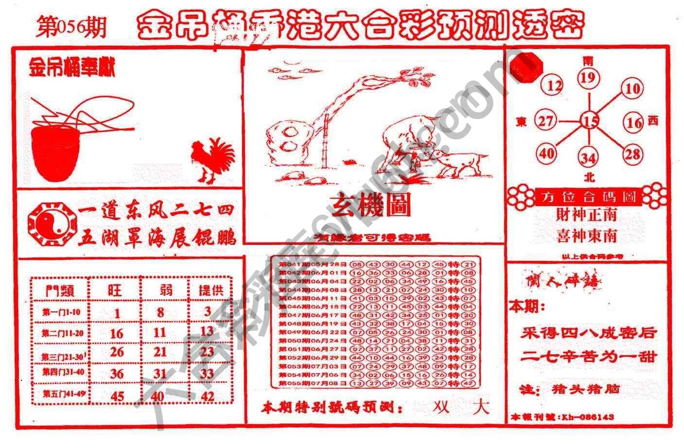 金吊桶