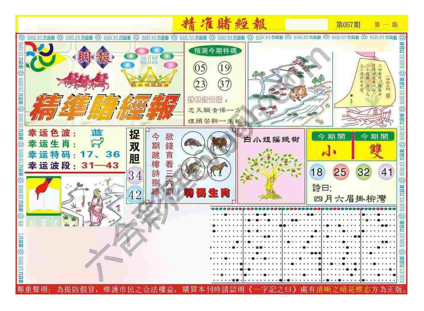 精准赌经报