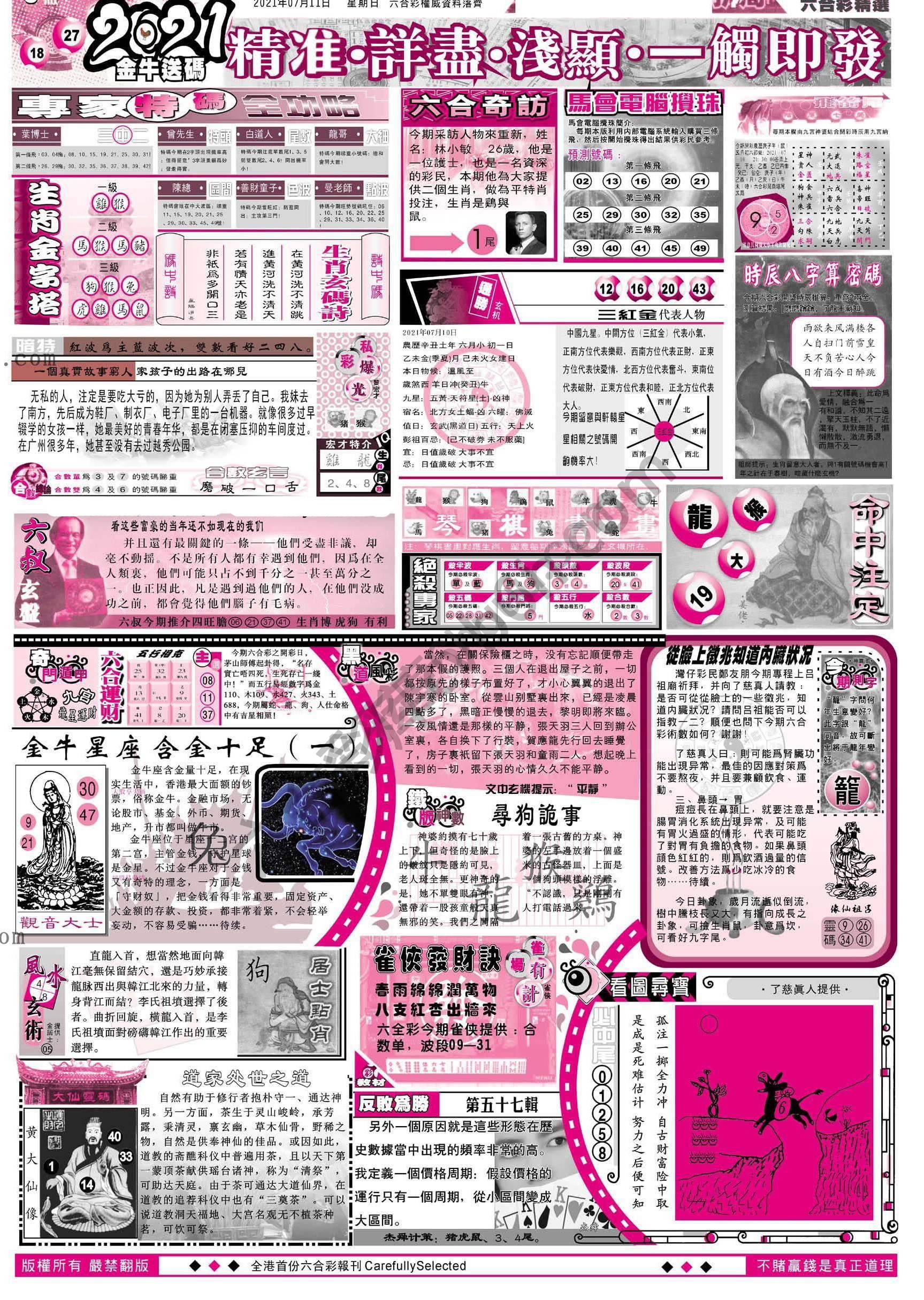 六合精选