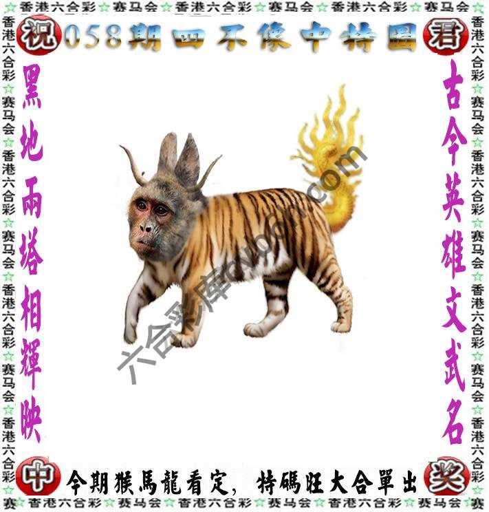 四不像中特图