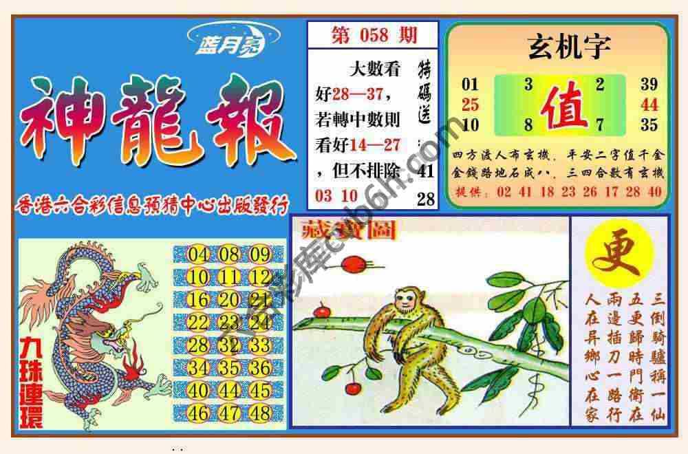 蓝月亮神龙报