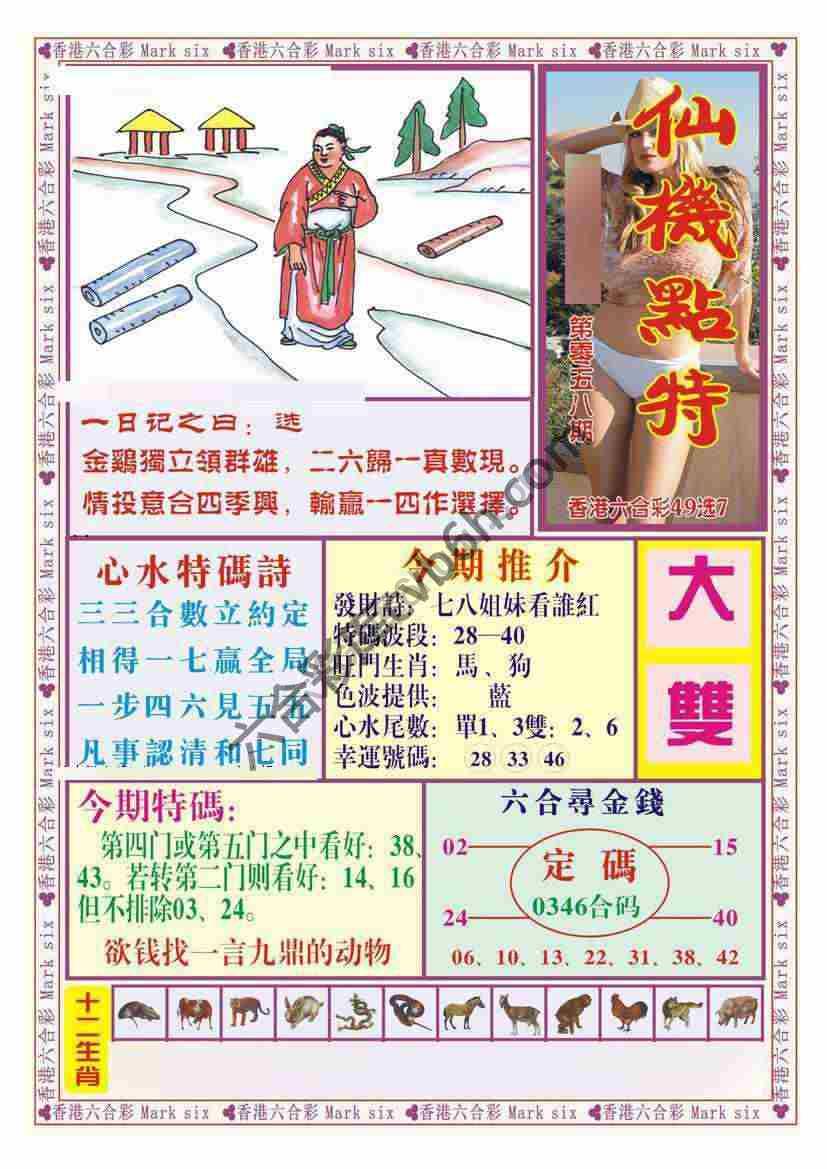 仙机点特