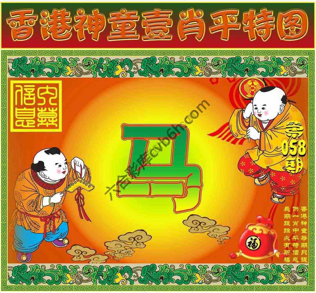神童壹肖平特图