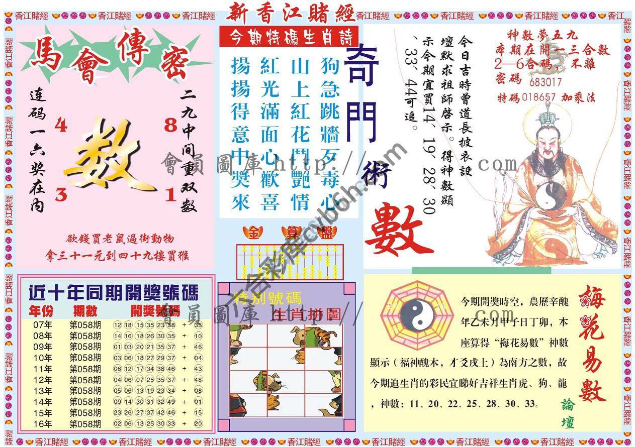 新香江赌经