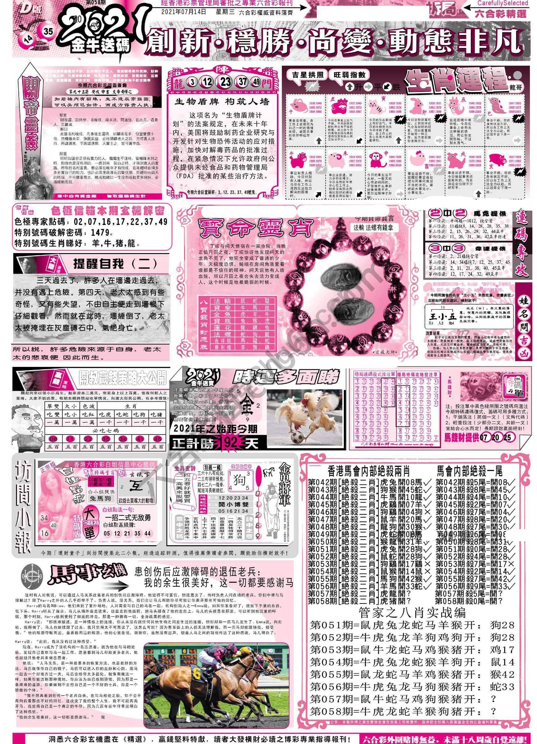 六合精选