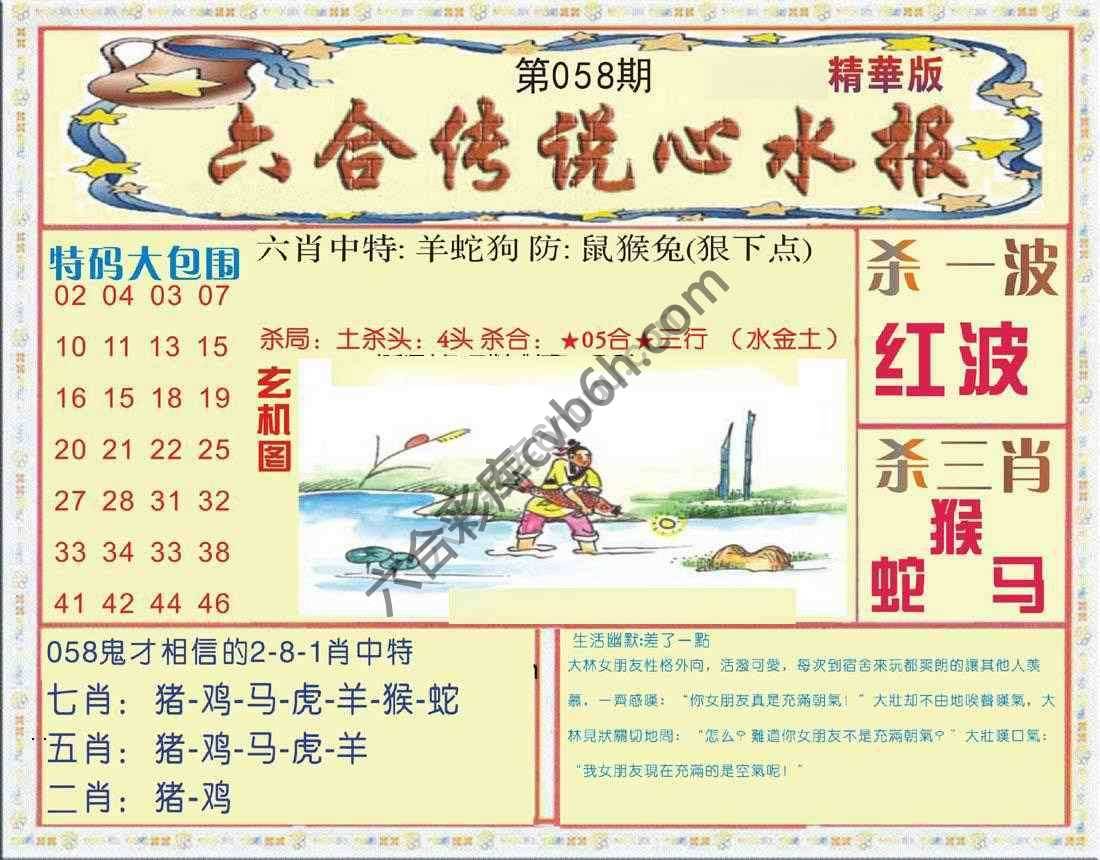 六合传说心水报