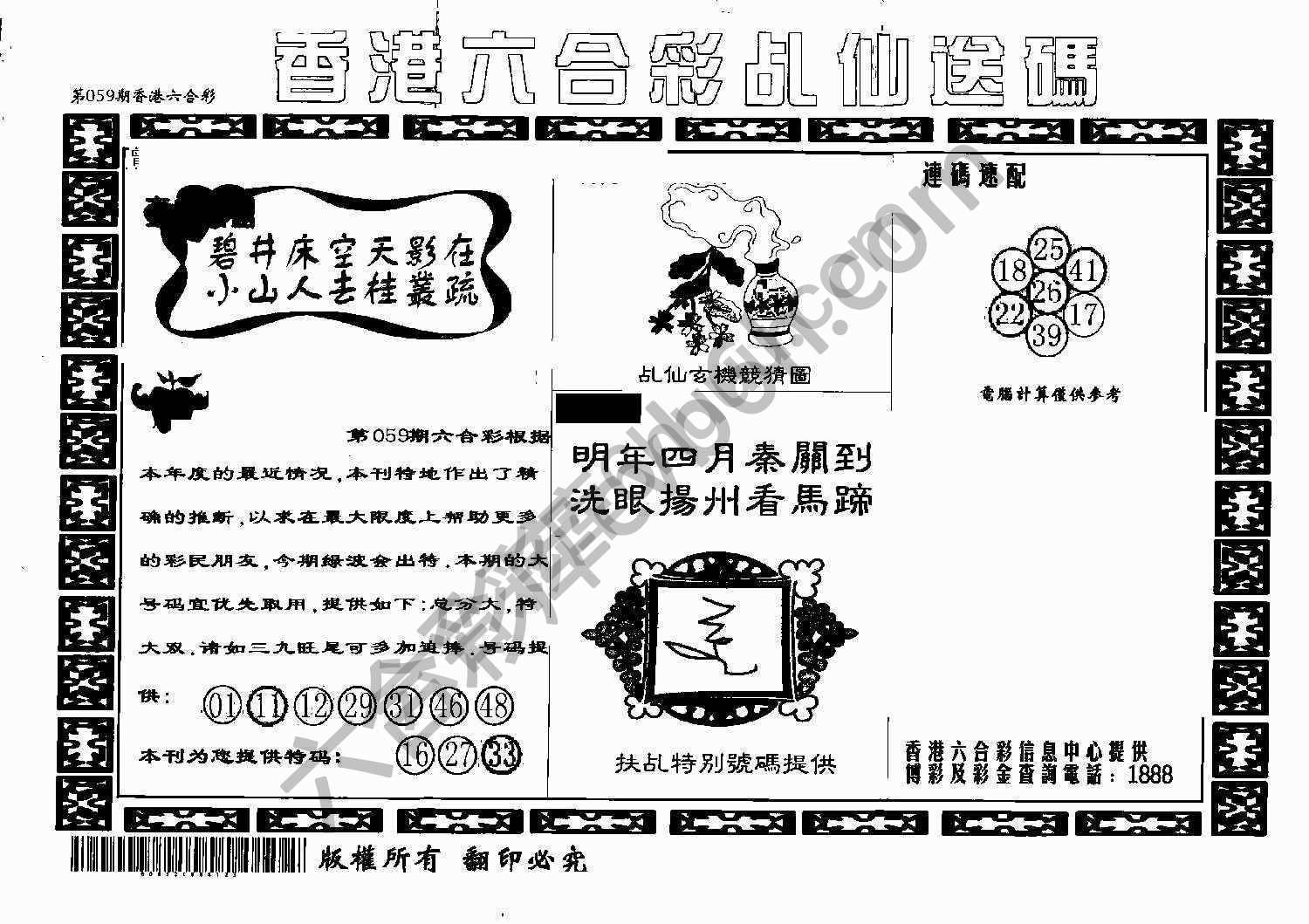 乩仙送码