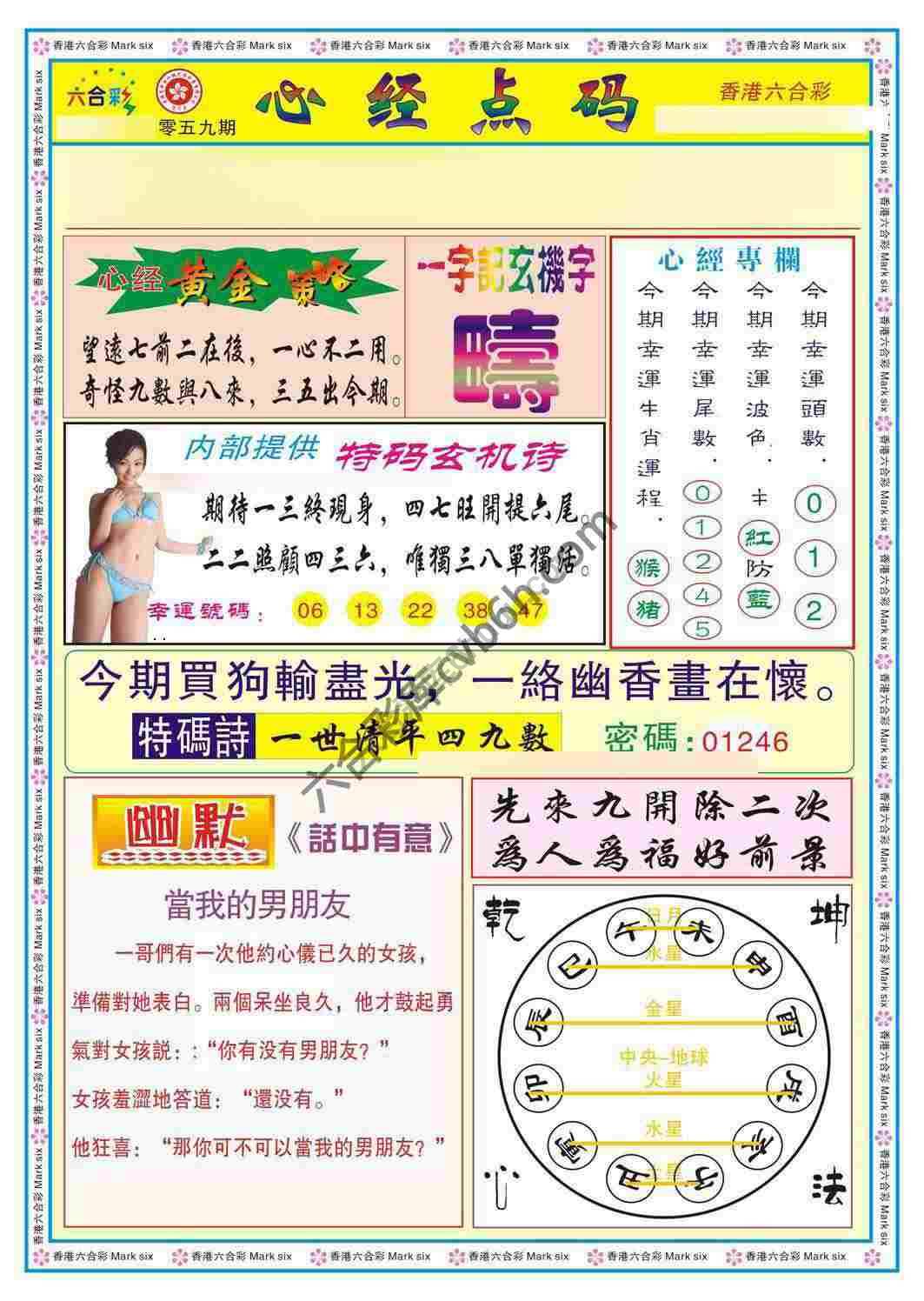 心经点码