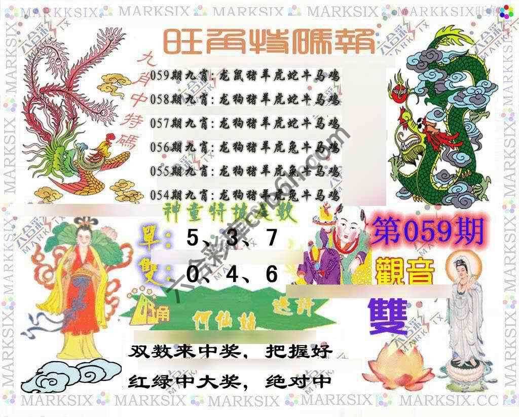 旺角特码报