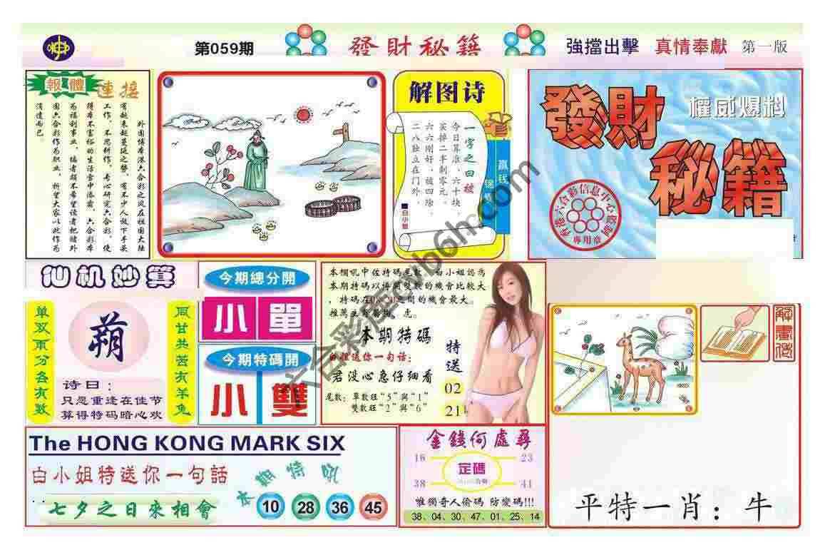 发财秘籍