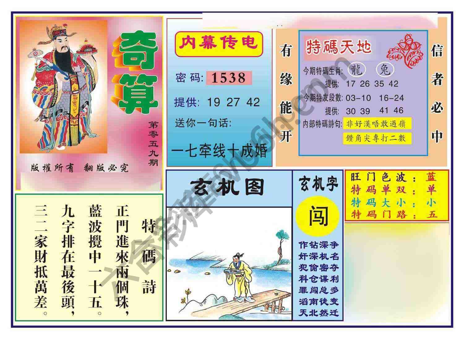 奇算