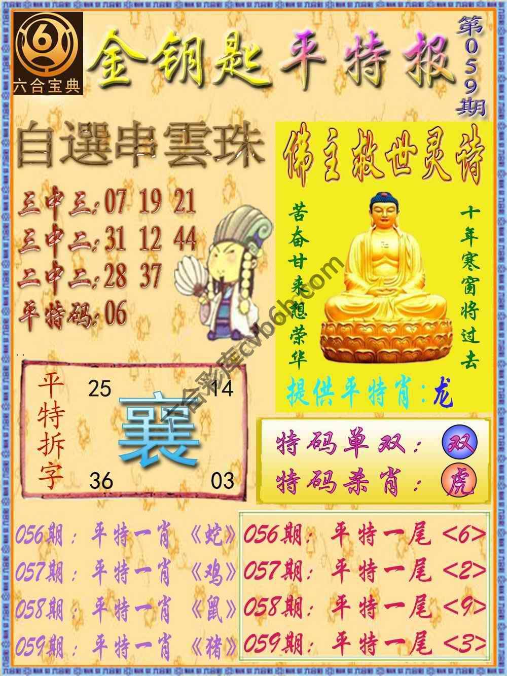 金钥匙平特报