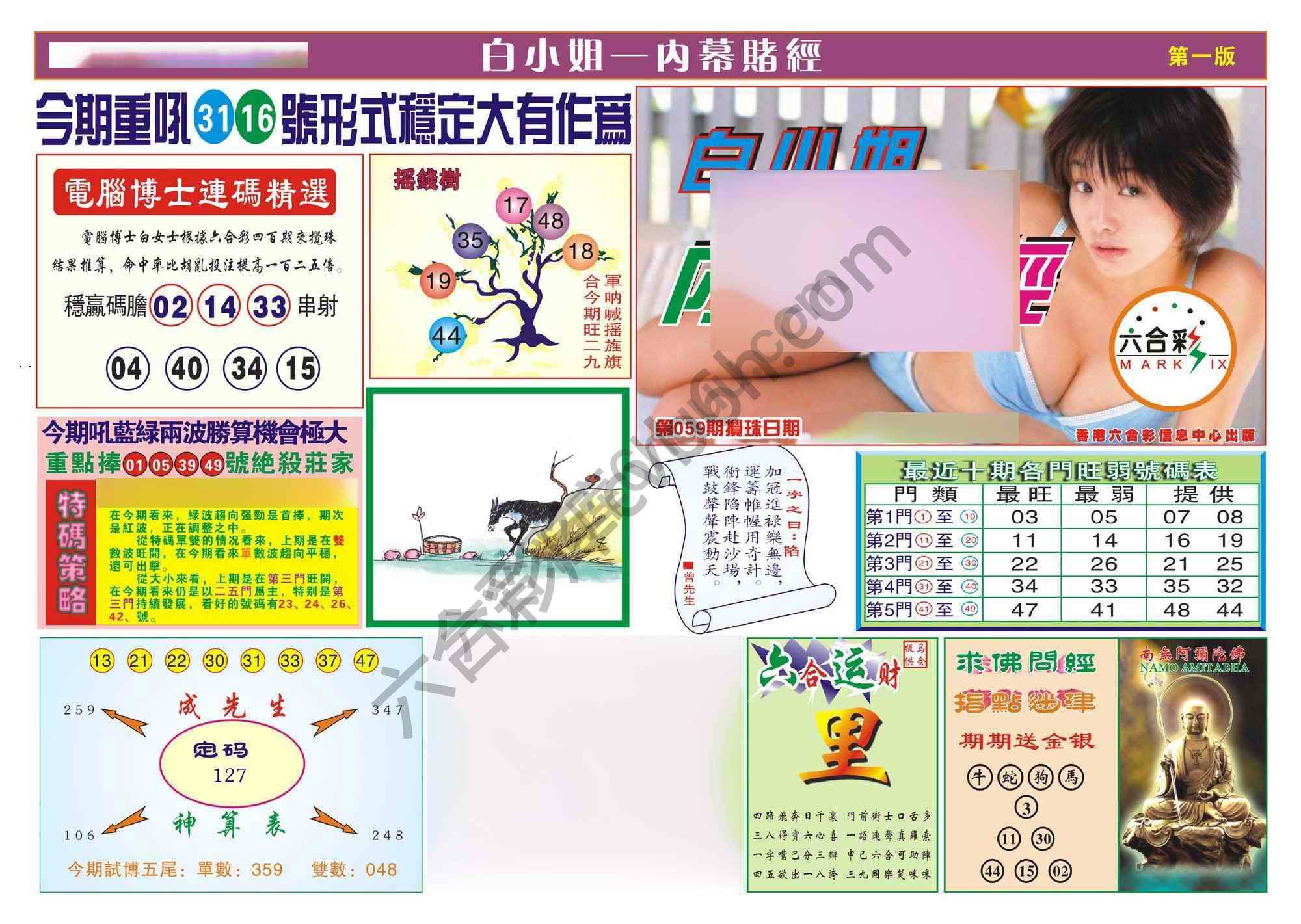 香港内幕赌经