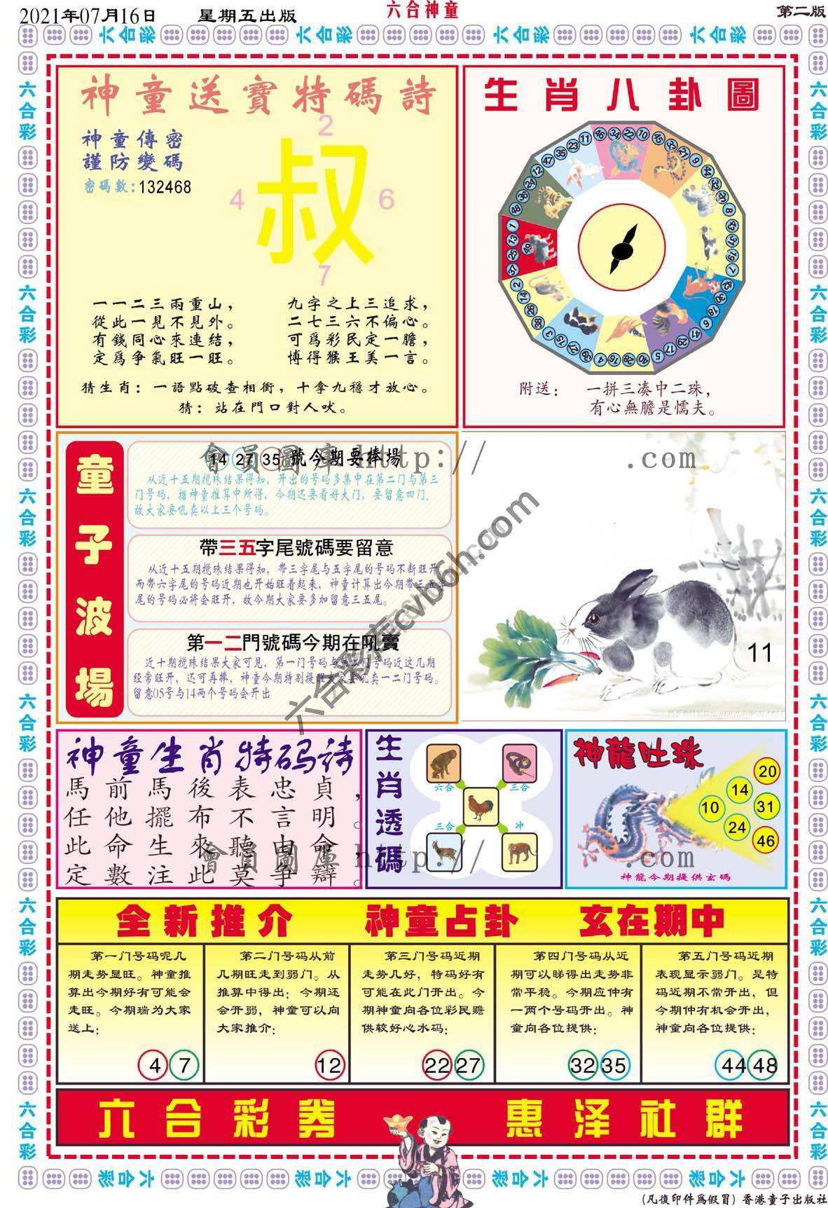 六合神童