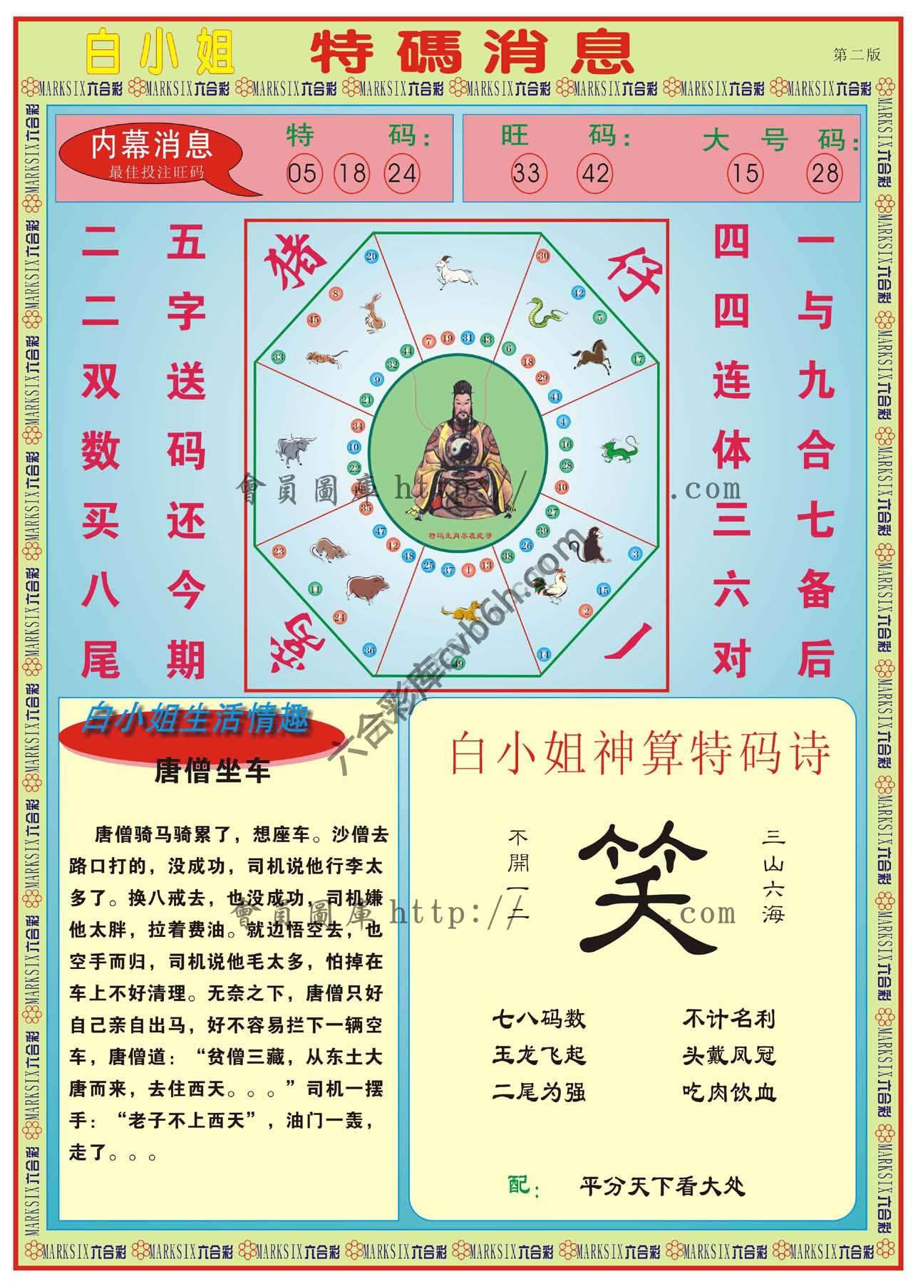 白小姐特码消息