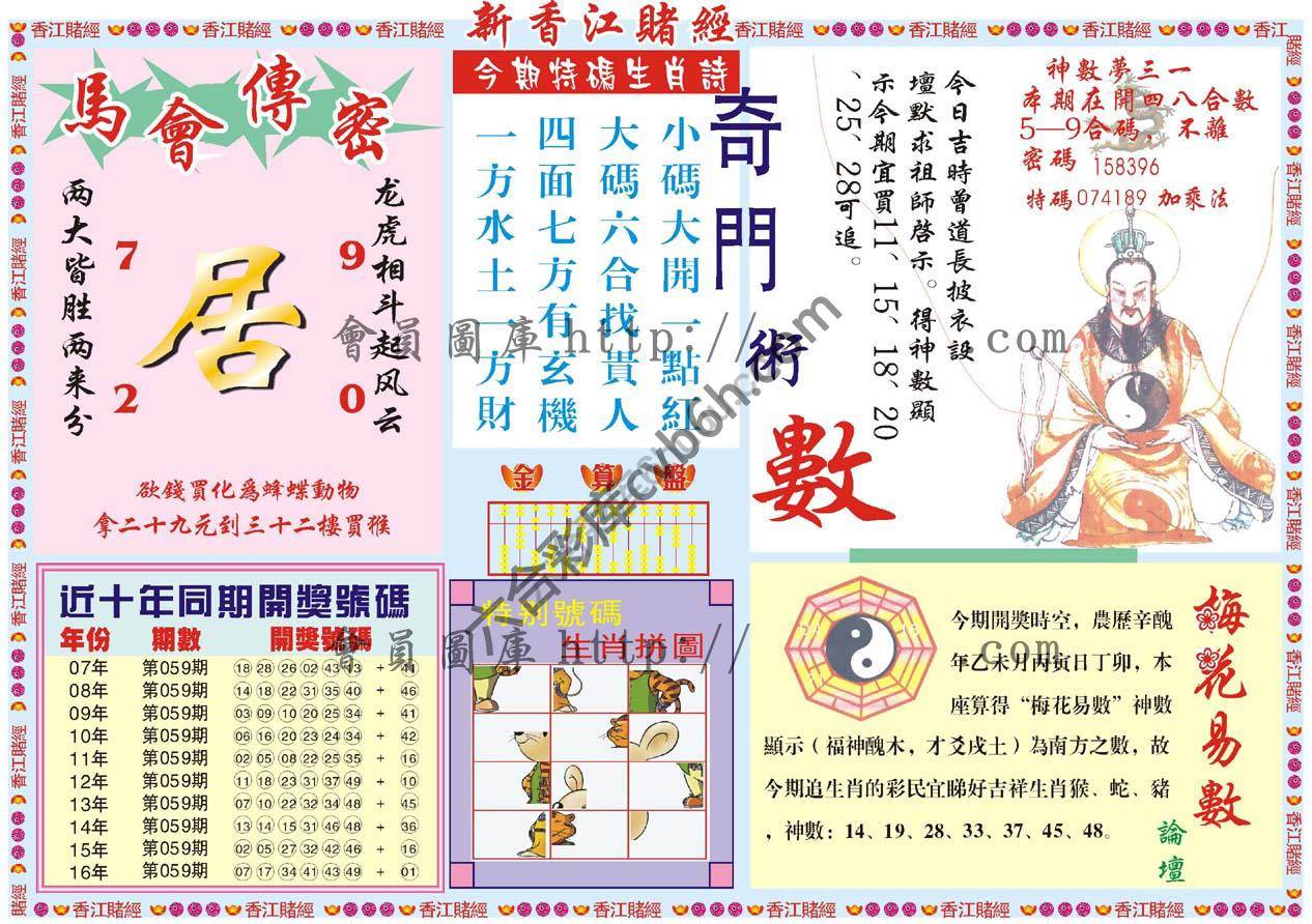 新香江赌经