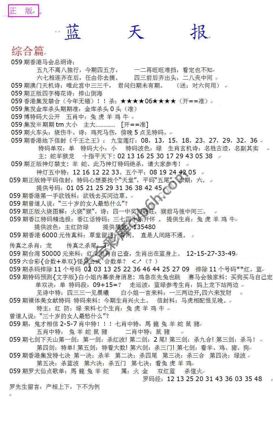 蓝天报无锋版