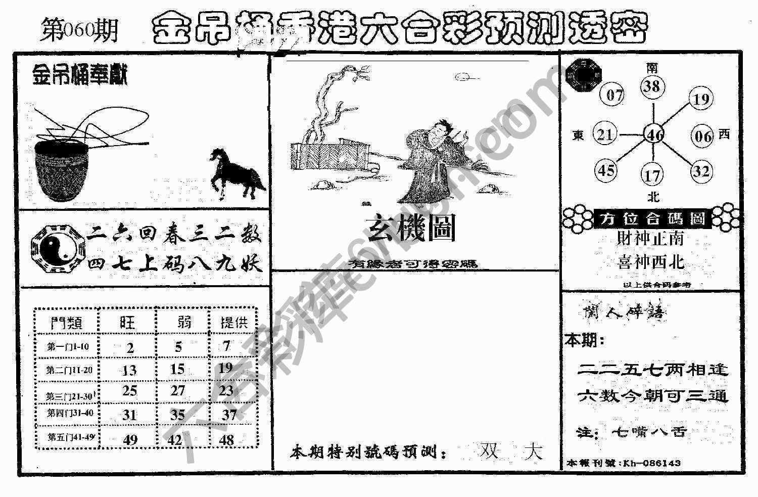 金吊桶