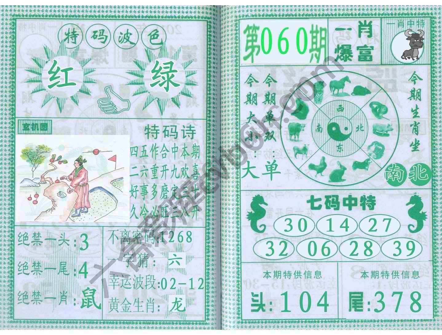 一肖爆富