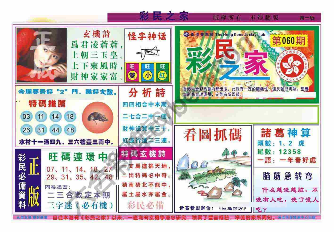 彩民之家