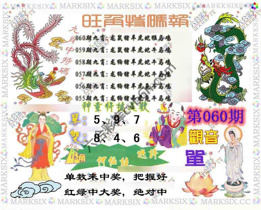 旺角特码报