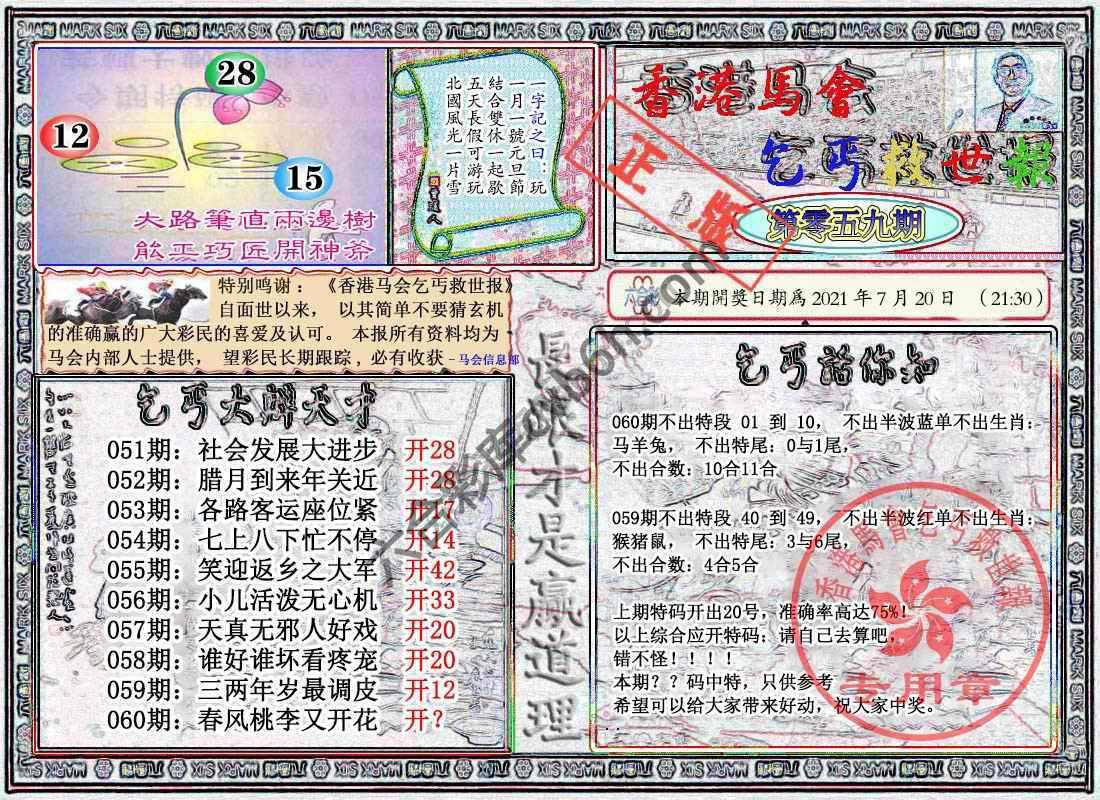 乞丐救世报