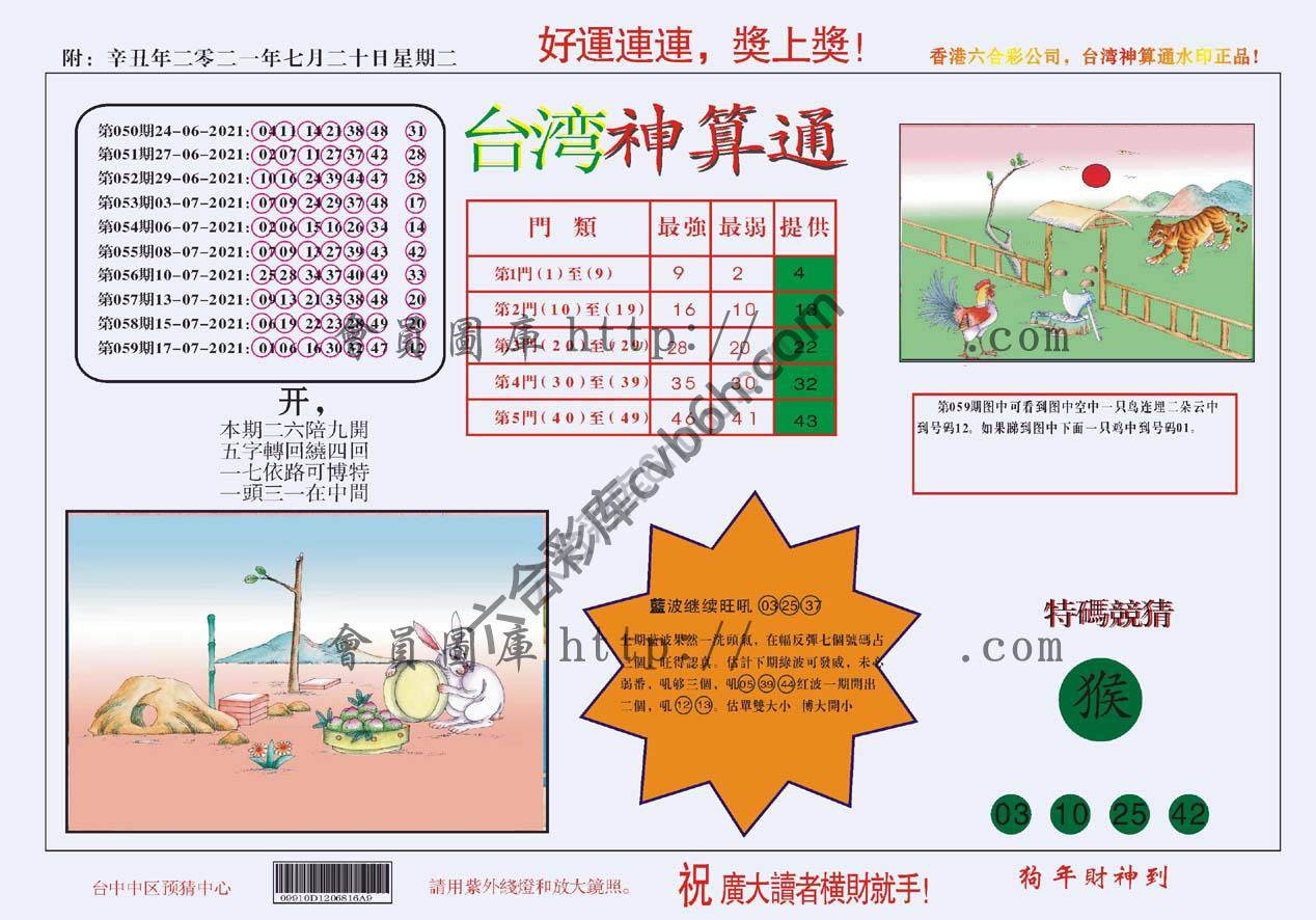 台湾神算通