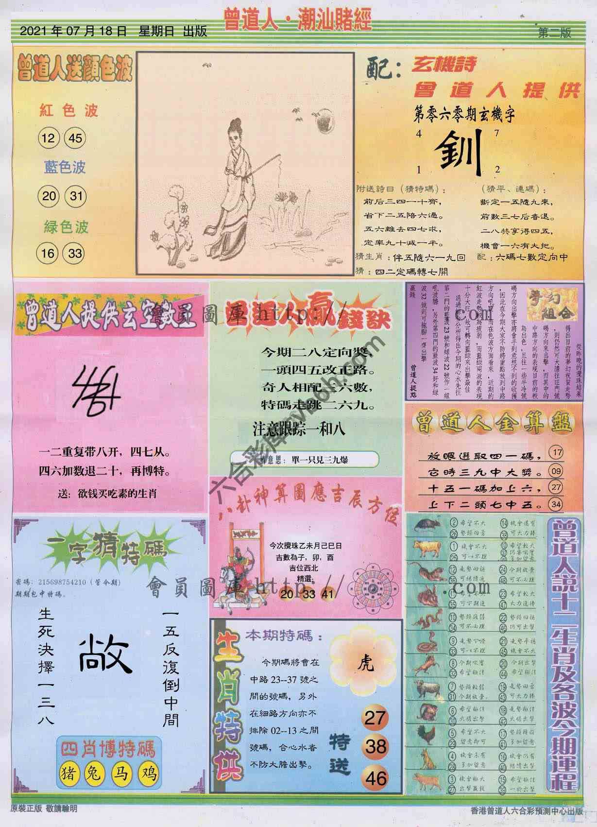 曾道人潮汕赌经