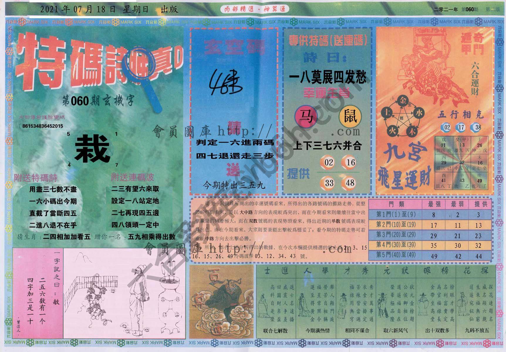 内部精选神算通