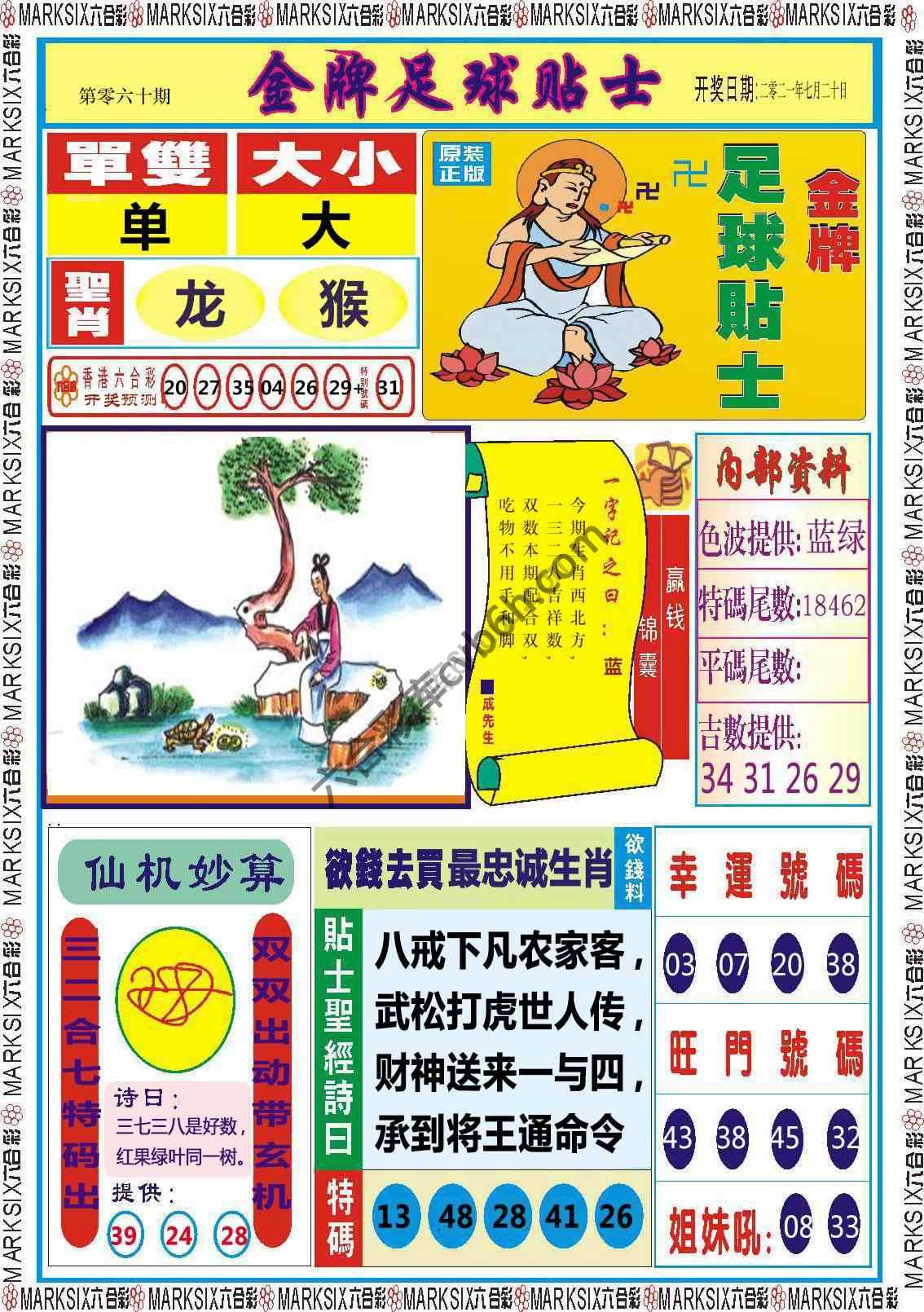 金牌足球贴士