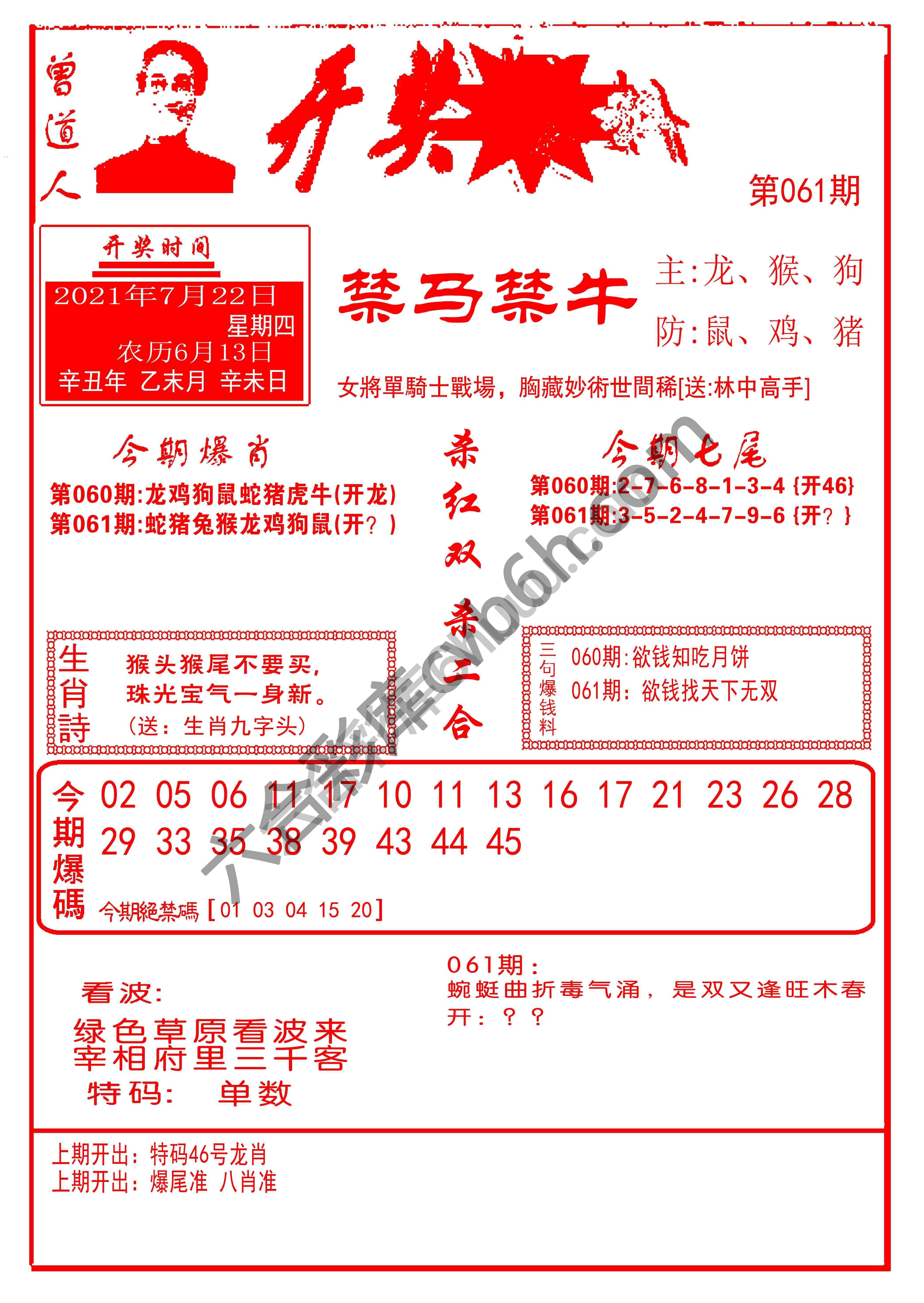 开奖爆料