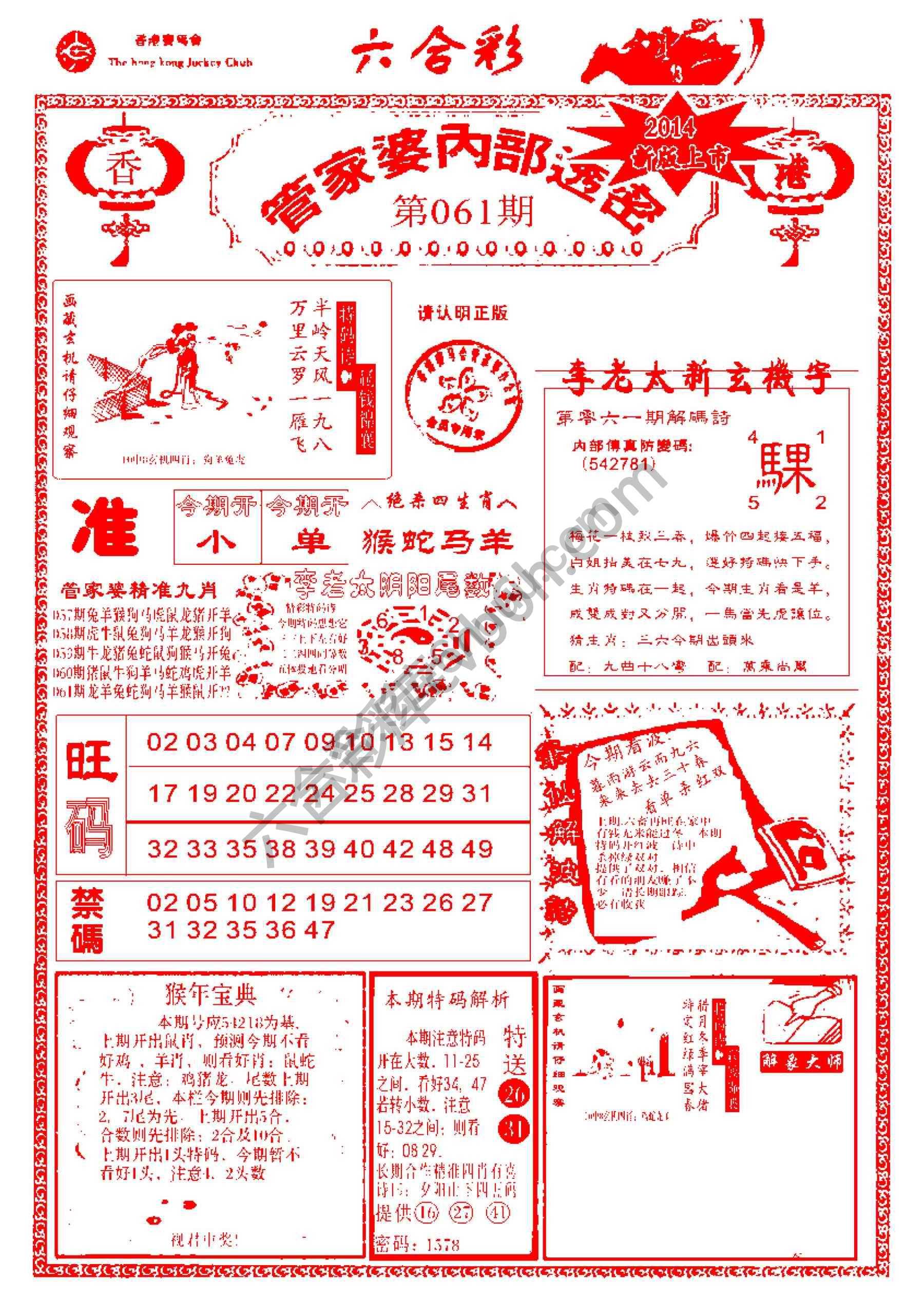 管家婆内部透密