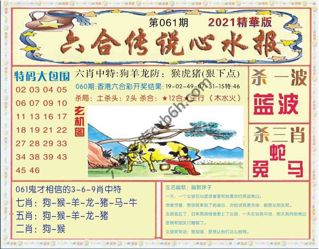 六合传说心水报