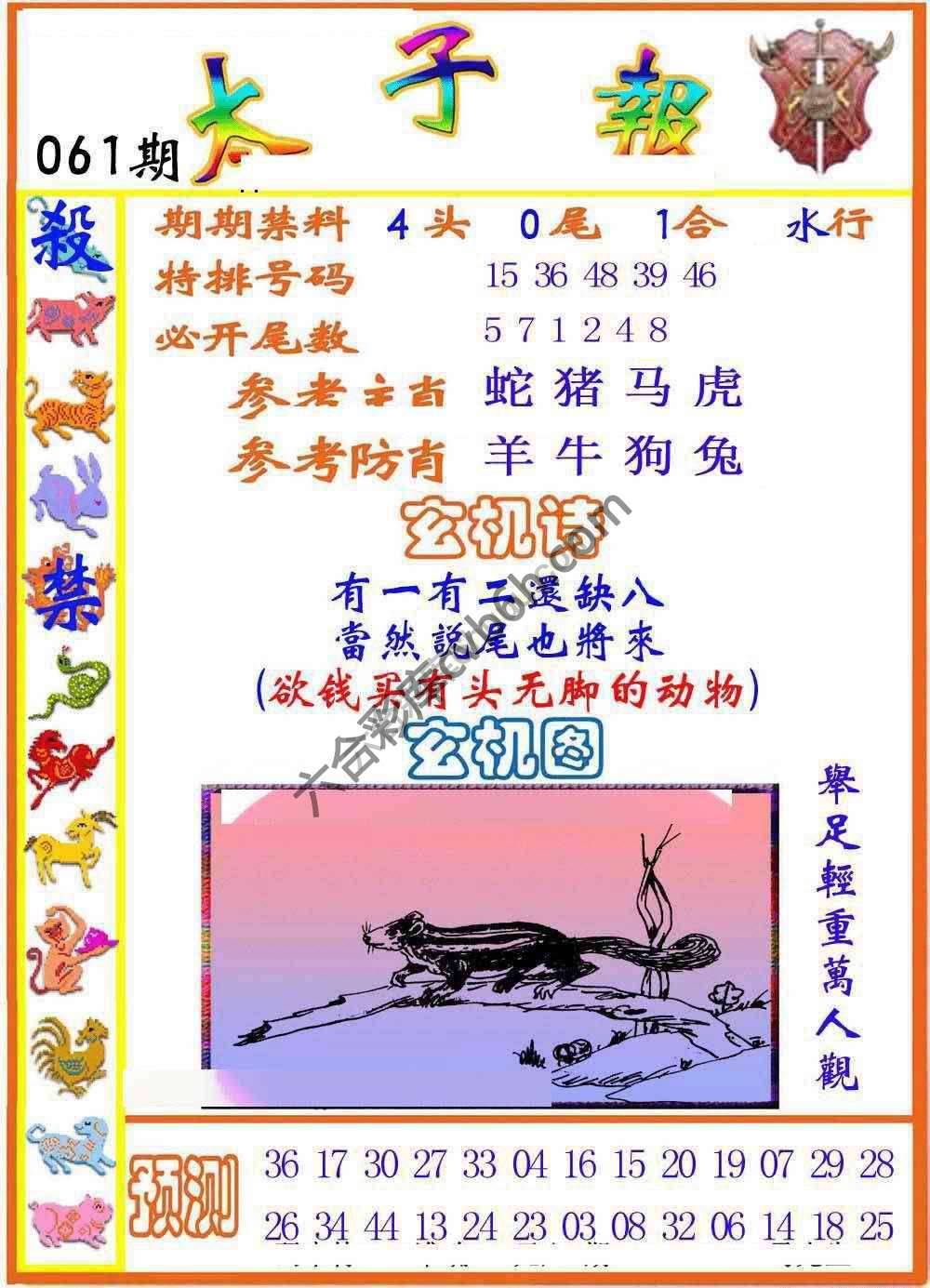 太子报