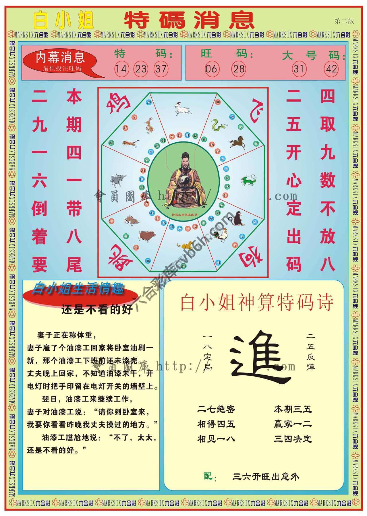 白小姐特码消息