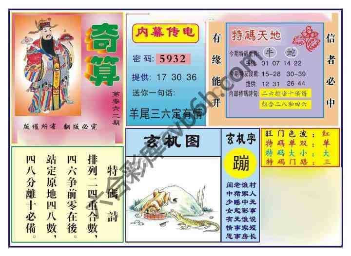 奇算