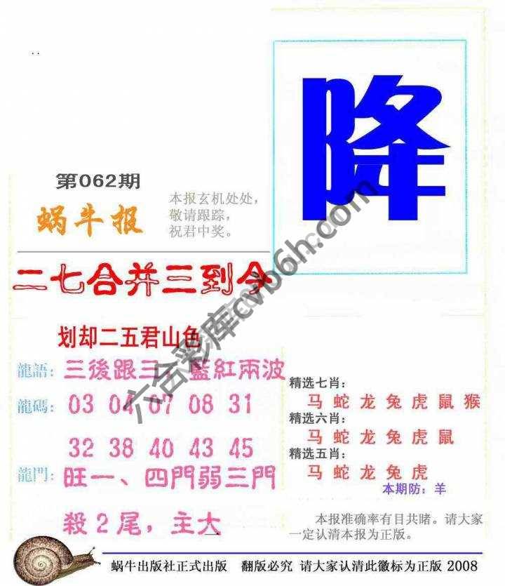 蜗牛彩报