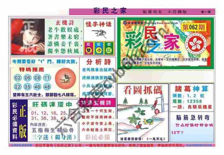 彩民之家