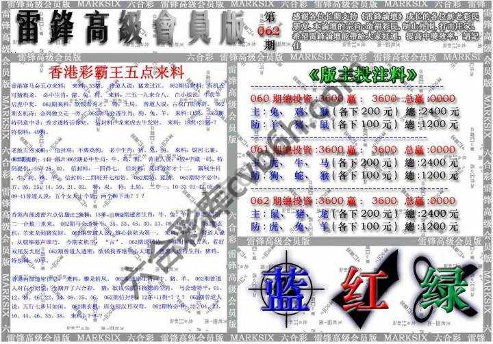 雷锋高级会员版