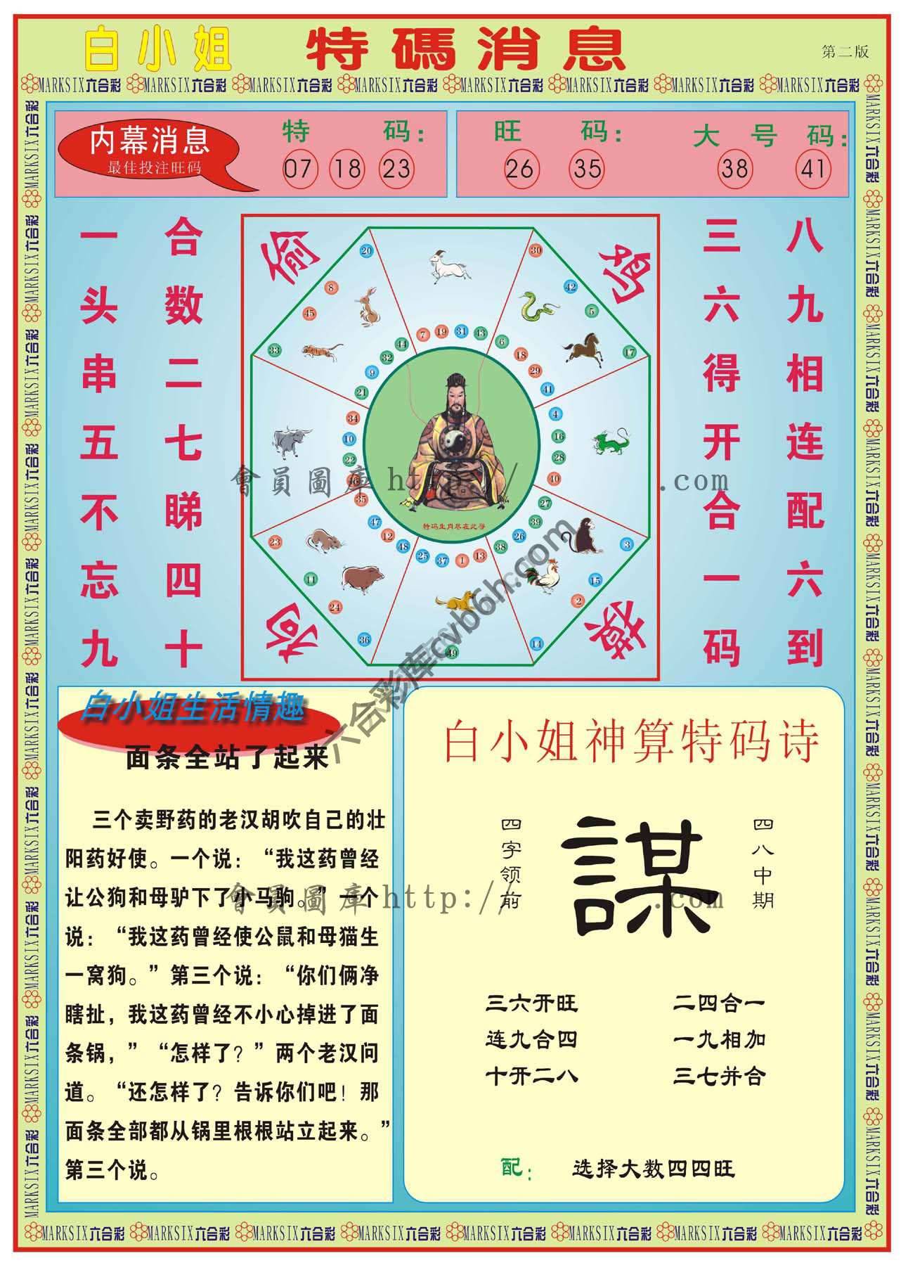 白小姐特码消息