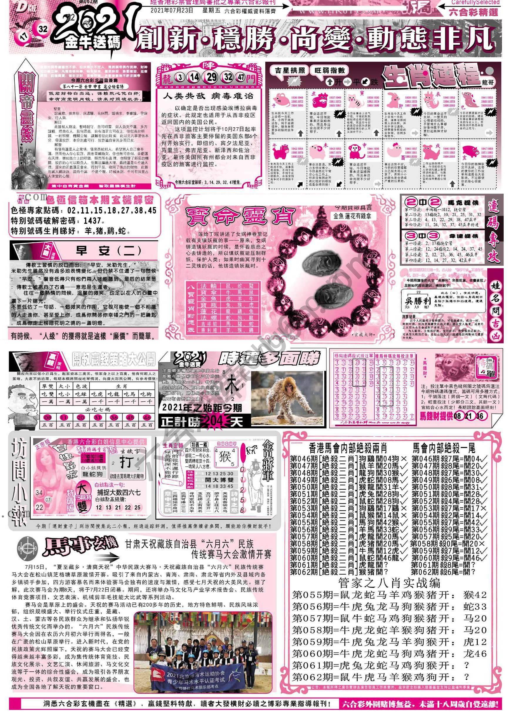 六合精选