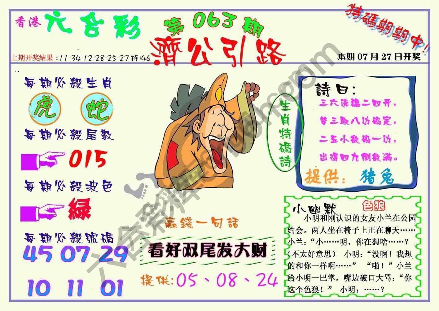 济公引路