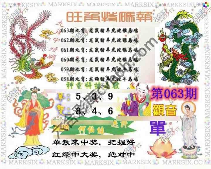 旺角特码报